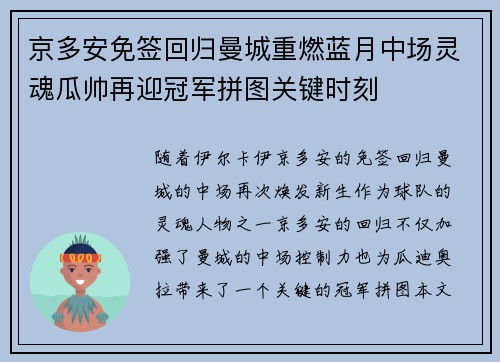 京多安免签回归曼城重燃蓝月中场灵魂瓜帅再迎冠军拼图关键时刻