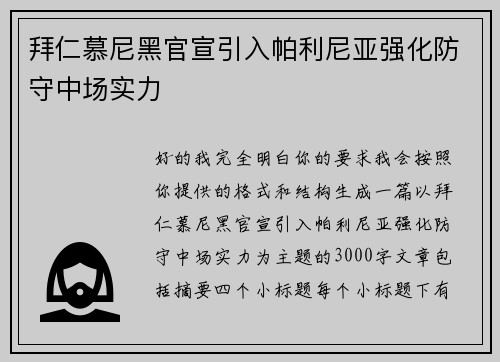 拜仁慕尼黑官宣引入帕利尼亚强化防守中场实力 拜仁慕尼黑官宣引入帕利尼亚强化防守中场实力