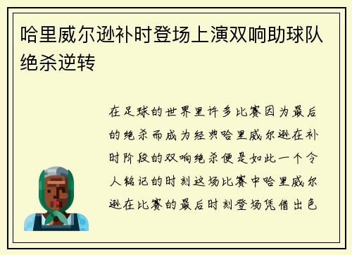 哈里威尔逊补时登场上演双响助球队绝杀逆转